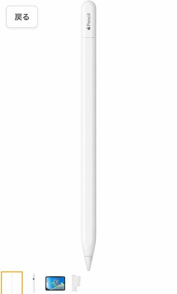 Apple pencil(USB-C)新品未開封