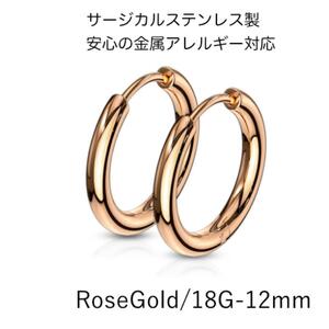 サージカルステンレス フープリングピアス/18G/左右ペア　アレルギー対応