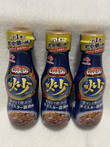 ★送料無料★味の素 Cook Do 炒ソース 上海オイスタ―醤油味 3本セット