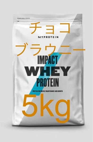 マイプロテイン MYPROTEIN ホエイプロテイン　チョコレートブラウニー2.5kg 2個　5kg