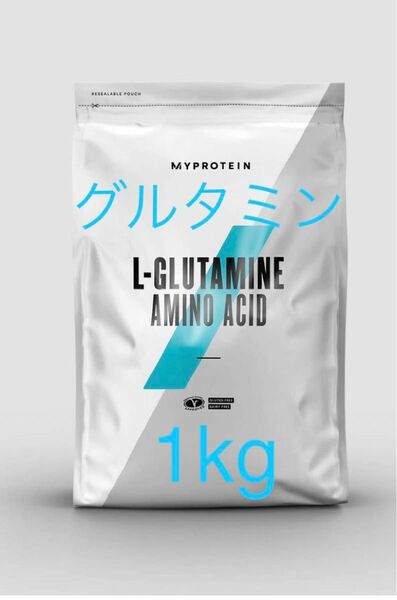 マイプロテイン　グルタミン　1kg 