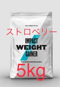 マイプロテイン MYPROTEIN ウエイトゲイナー　ストロベリー　2.5kg 2個セット　5kg