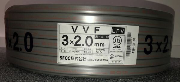 VVFケーブル 3×2.0 黒赤緑 200Vマーク100m VVF2.0-3C SFCC 古河　2024年製 