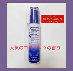 新品　2chic ダメージ ヘアスタイリングクリーム 118ml