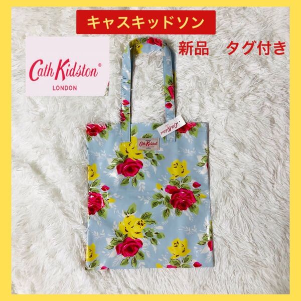 キャスキッドソン トートバッグ ブックバッグ 花柄 ローズ ブルー タグ付き