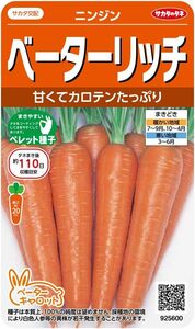 サカタのタネ 実咲野菜5600 ベーターリッチ ニンジン 00925600
