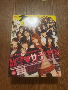 数学女子学園DVD-BOX