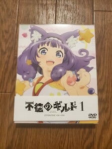 不徳のギルド　Vol.1 [DVD]