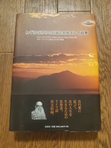 わずかばかりの知識と知覚そして知恵 ビリー E.A.マイヤー,シュトラッサー