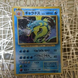 ギャラドス 旧裏　美品　ポケモンカード