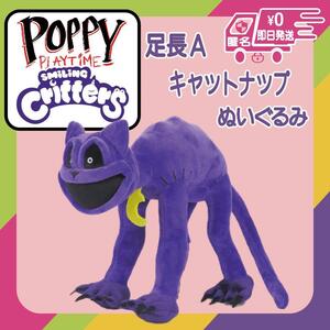 ポピープレイタイムぬいぐるみ足長キャットナップA未使用新品マイリングクリッターズ