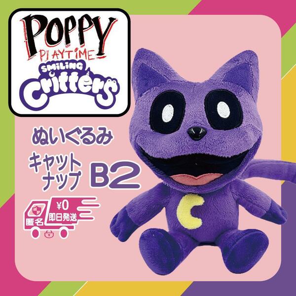 ポピープレイタイムぬいぐるみキャットナップB２未使用新品スマイリングクリッターズ