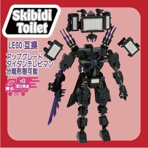 スキビディトイレLEGO互換アップグレードタイタンテレビマン最新改定番MT61