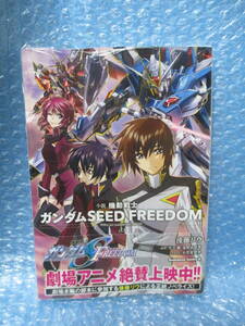 小説 機動戦士ガンダムSEED FREEDOM 上 初版　新品未開封品