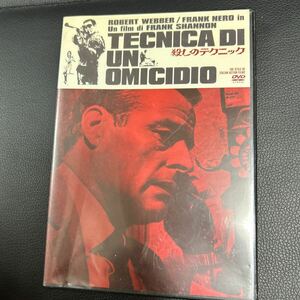 【DVD】 殺しのテクニック　～ＴＥＣＨＮＩＣＡ ＤＩ ＵＮ ＯＭＩＣＩＤＩＯ～