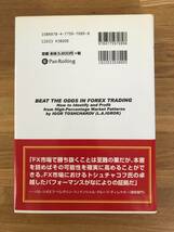 実践ＦＸトレーディング　勝てる相場パターンの見極め法　外国為替　送料無料　投資_画像2