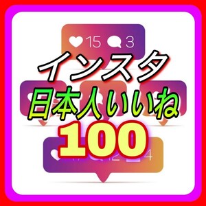 【おまけ 200 Instagram 日本人いいね数 増加】外国人いいね８００　外国人フォロワー 200