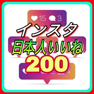 【おまけ 200 Instagram 日本人いいね数 増加】インスタグラム Youtube 自動ツール インスタ フォロワー follower 宣伝