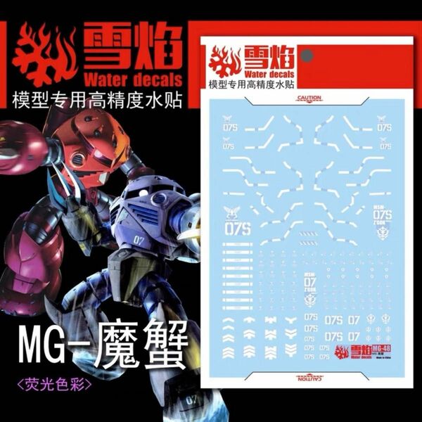 MG シャア専用ズゴック/MGズゴック用水転写式デカール　他社製　ガンダム　ガンプラ　プラモデル