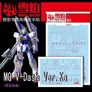 MG 1/100 Vダッシュガンダム Ver.Ka 用水転写式デカール他社製 ガンプラ ガンダム