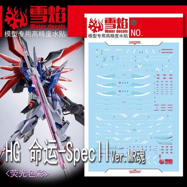 HG 1/144 デスティニーガンダム SpecII METAL ROBOT魂スタイル 用水転写式デカール