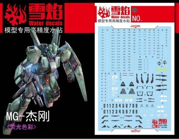 MG 1/100 ジェガン用水転写式デカール他社製 ガンダムデカール