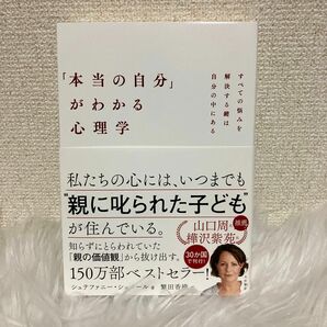 本当の自分がわかる心理学 著シュテファニー・シュタール