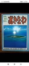 沖縄県　昔懐かし昭和の風景　アクアポリス　守礼の門　東南植物楽園　ポストカード_画像1