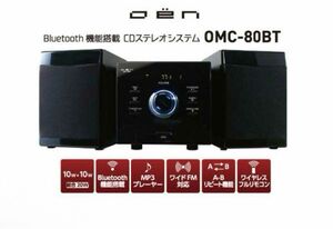 ドウシシャ　DOSHISHA ＣＤステレオシステム OMC-80BTスピーカー