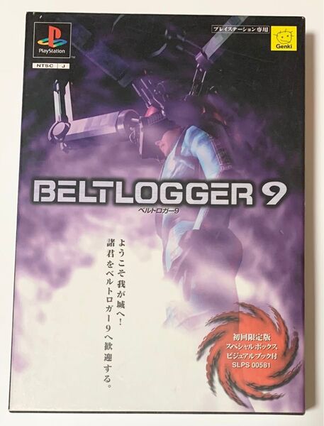PSソフト ベルトロガー9 初回限定版 スペシャルボックス