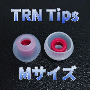 TRN Tips イヤーピース　Mサイズ　レッド