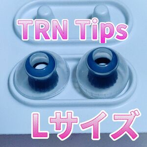 TRN Tips イヤーピース　Lサイズ　ブラック