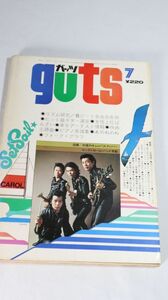 ☆雑誌 ガッツ　表紙：キャロル　矢沢永吉　1973年　昭和　guts　 C5047