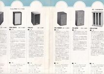 ☆カタログ　Nikka　CSS-3000T/KA-600/CS-1000S　雁　千代田電子機器 スピーカー/オーディオ　C5032_画像3