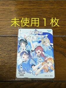 マガジン 当選品 女神のカフェテラス 未使用１枚 QUOカード 週刊少年マガジン 抽プレ