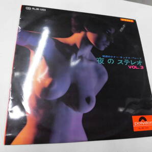 （ピンク・ムード・ジャケット）LP 夜のステレオ VOL.3の画像1