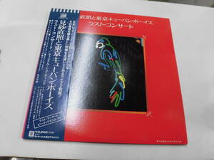 （直筆のサイン色紙付）（2枚組）LP 見砂直照と東京キューバン・ボーイズ/ラスト・コンサート（帯付）