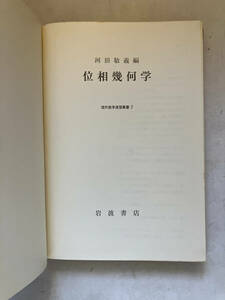 * re-exhibition none [ present-day mathematics ... paper phase . what .] river rice field ..: compilation Iwanami bookstore :.1965 year the first version 