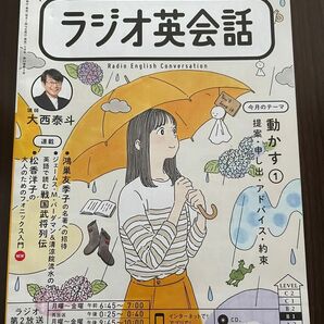 お値引き　ラジオ英会話　新品同様　2023年 ６月