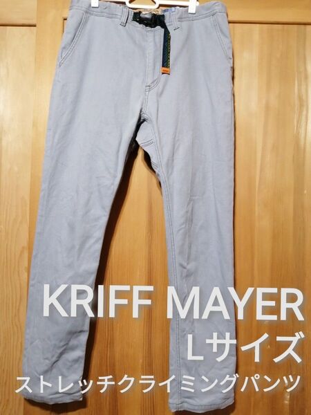 KRIFF MAYER Lサイズ ストレッチクライミングパンツ グレー