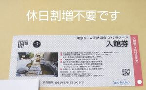 入館券　スパラクーア　東京ドームシティ