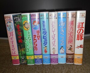 中古ジャンク 　ジブリVHSビデオ　9本まとめて[F-158] ◆送料無料(北海道・沖縄・離島は除く)◆