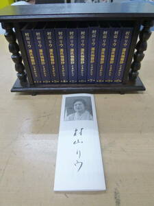 中古 村山リウ 源氏物語抄 ときがたり カセットテープ 10巻組 木製箱付き [A-196]◆送料無料(北海道・沖縄・離島は除く)◆