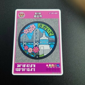 マンホールカード 坂出市 22弾 初期ロット