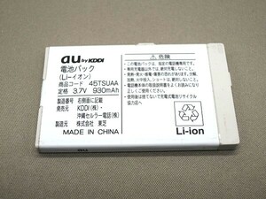 #0078bb ★★ 【送料無料】通電&充電確認済 au 中古【45TSUAA】W45T 電池 バッテリー ★★