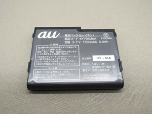 #0059bb ★★ 【送料無料】通電&充電確認済 au 中古【KYY04UAA】KYY04 ISW12K 電池 バッテリー ★★