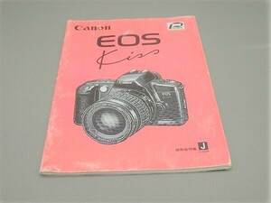 #0017ma ★★ 【送料無料】 CANON キャノン EOS KISS 説明書 マニュアル ★★