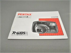 #0049ma ★★ 【送料無料】PENTAX ペンタックス ズーム 105R 説明書 マニュアル ★★