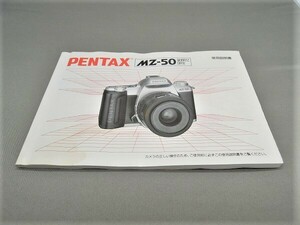 #0029ma ★★ 【送料無料】PENTAX ペンタックス MZ-50 説明書 マニュアル ★★