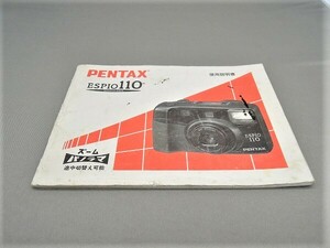 #0047ma ★★ 【送料無料】PENTAX ペンタックス ESPIO エスピオ 110 説明書 マニュアル ★★